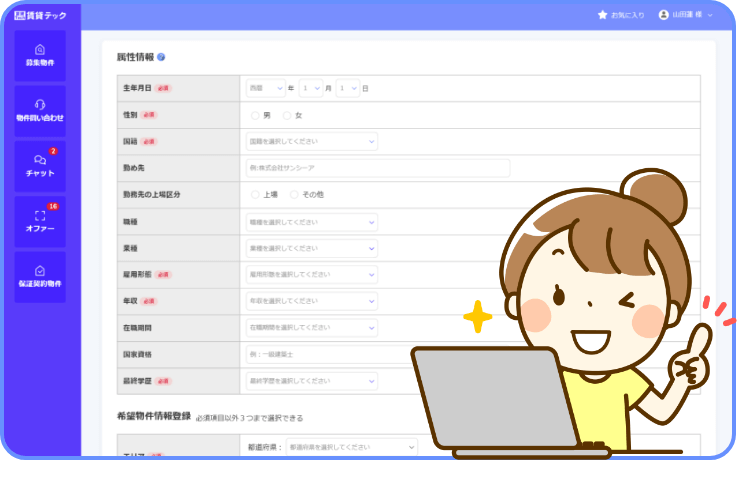 属性情報を登録