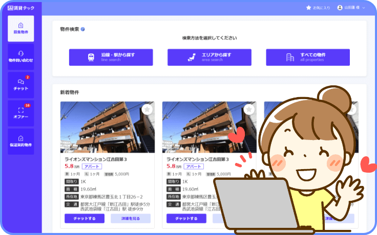 管理会社と直接相談。自分にぴったりの物件が素早く見つかる！