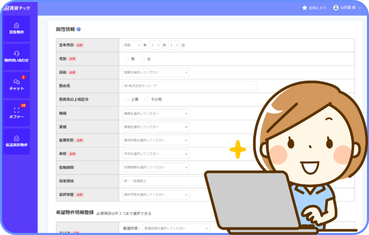 属性情報を登録