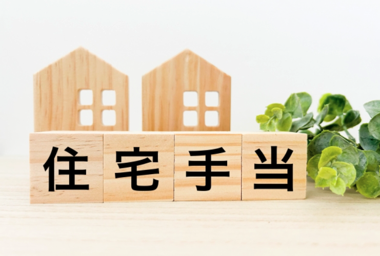 家賃補助は管理費・共益費も対象？賢い住まいの探しを徹底解説