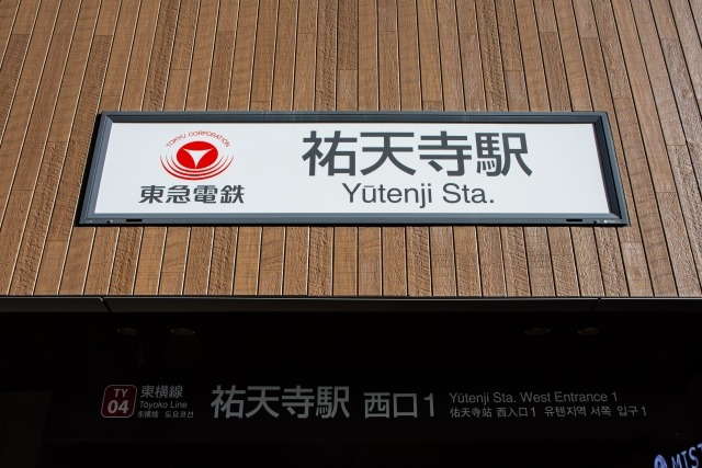祐天寺画像