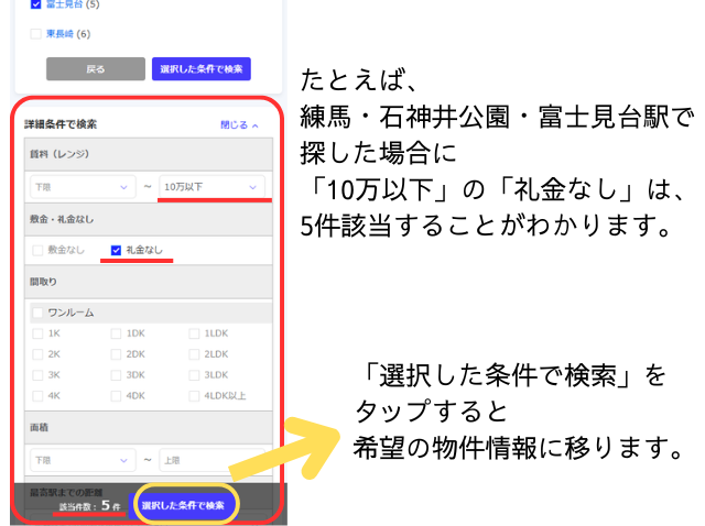 物件検索画像04