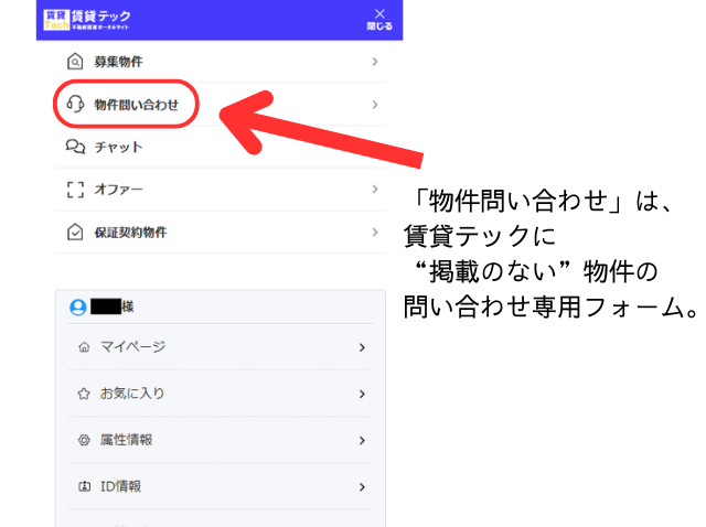 問い合わせ画像