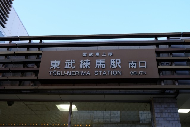 東武練馬駅画像